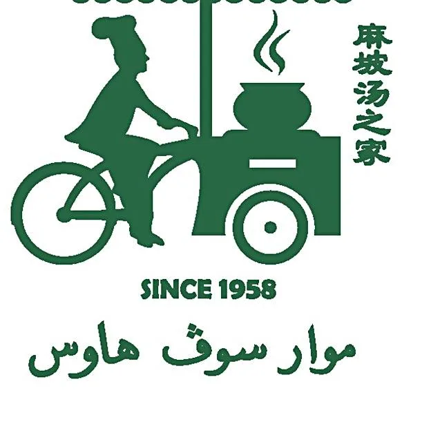 Muar Soup House — foto sebenar 5 (crop)