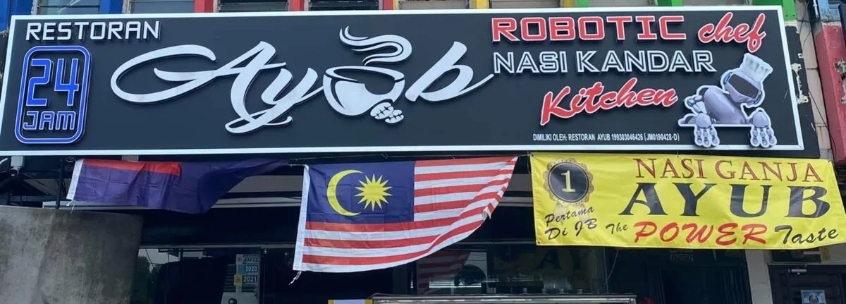 Restoran Ayub — foto sebenar 2
