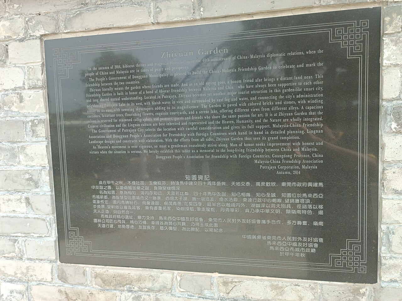 Gambar 2 Taman Persahabatan China-Malaysia
